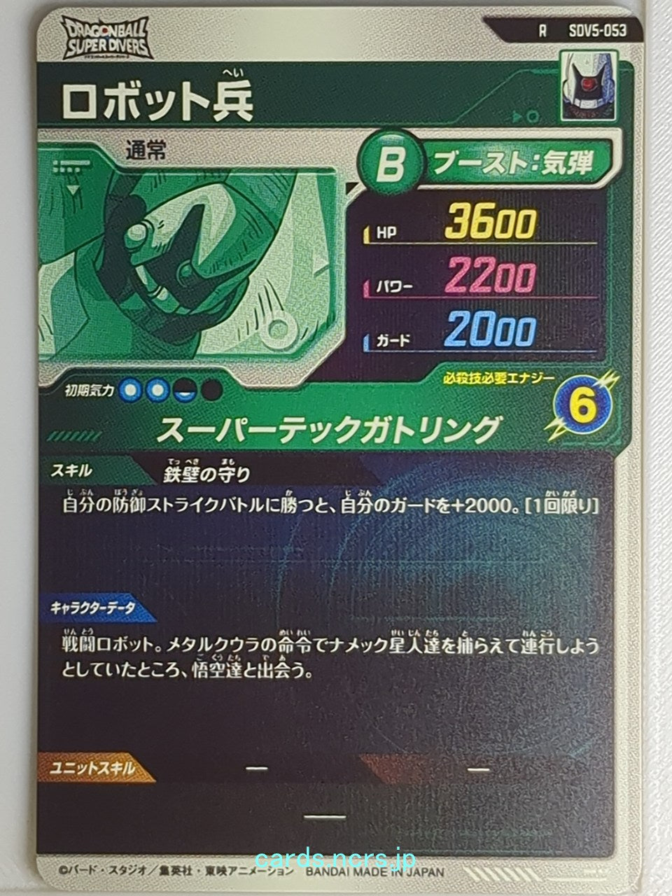 DragonBall Super Divers Dragon Ball DSD/SDV5-053 R  Trading Card NM