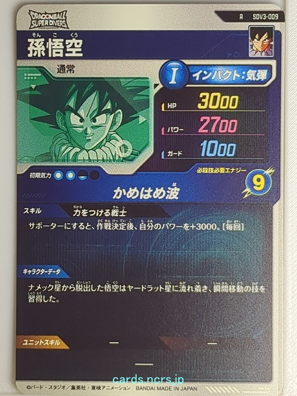 DragonBall Super Divers Dragon Ball DSD/SDV3-009 R Son Goku Trading Card NM