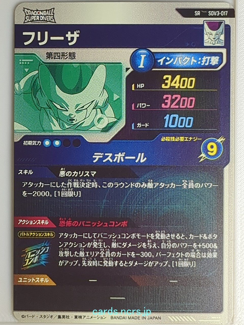 DragonBall Super Divers Dragon Ball DSD/SDV3-017 SR Freeza Trading Card NM