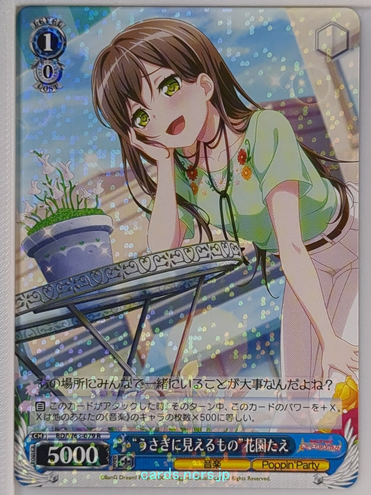 Weiss Schwarz BanG Dream! BD/W63-079R R Tae Hanazono Trading Card NM