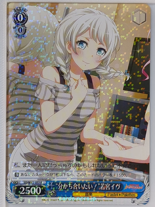Weiss Schwarz BanG Dream! BD/W63-077R R Eve Wakamiya Trading Card NM
