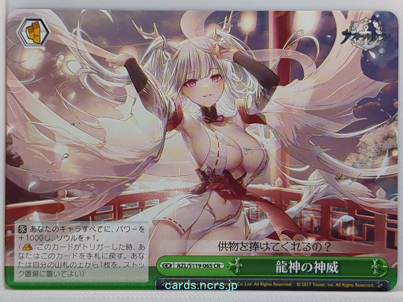 Weiss Schwarz Azur Lane AZL/S119-065CR CR  Trading Card NM