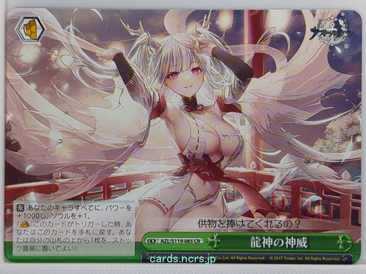Weiss Schwarz Azur Lane AZL/S119-065CR CR  Trading Card NM