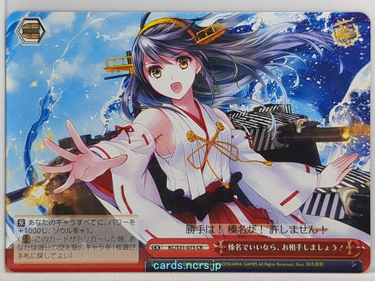 Weiss Schwarz KanColle KC/S31-075CR CR Haruna Trading Card NM