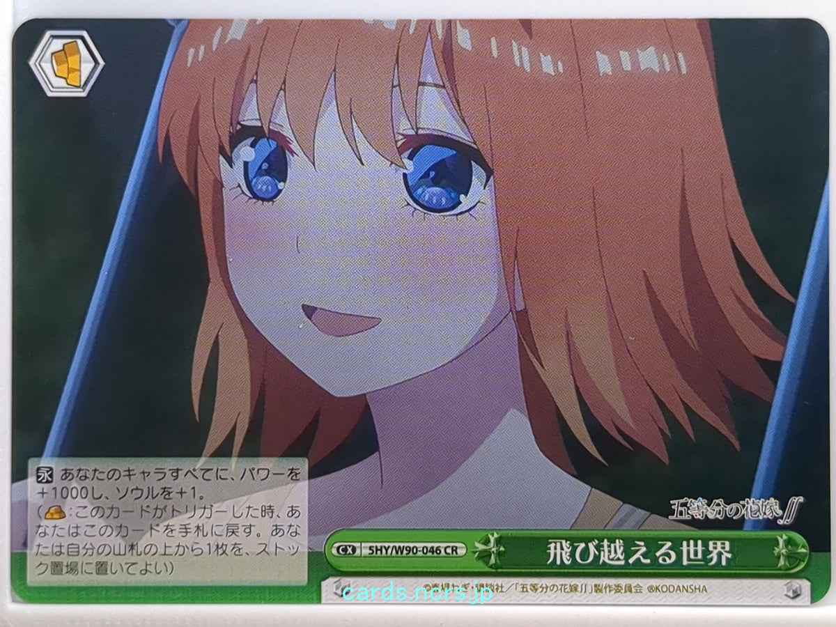 Weiss Schwarz The Quintessential Quintuplets 5HY/W90-046CR CR Ichika Nakano Trading Card NM