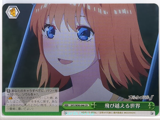 Weiss Schwarz The Quintessential Quintuplets 5HY/W90-046CR CR Ichika Nakano Trading Card NM