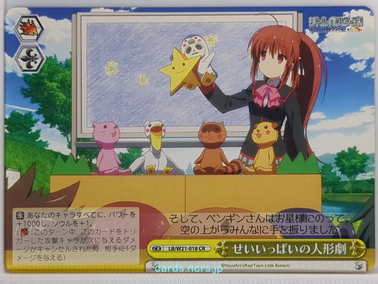 Weiss Schwarz Little Busters! LB/W21-018CR CR  Trading Card NM