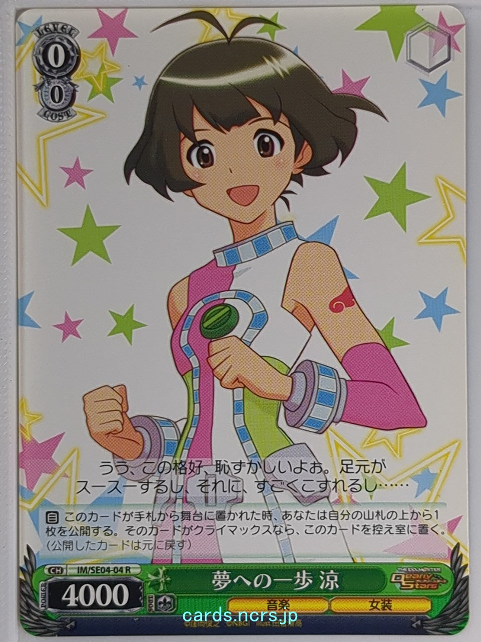 Weiss Schwarz Idolmaster IM/SE04-04R R Ryo Akizuki Trading Card NM