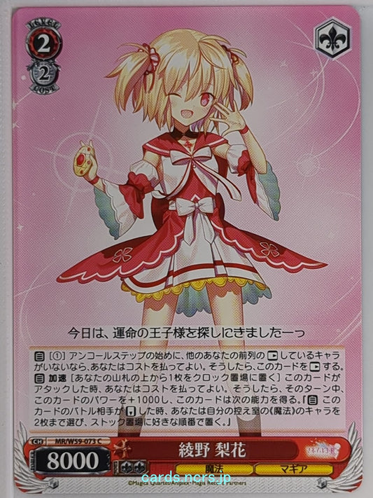 Weiss Schwarz Madoka Magica MR/W59-073C C Rika Ayano Trading Card NM