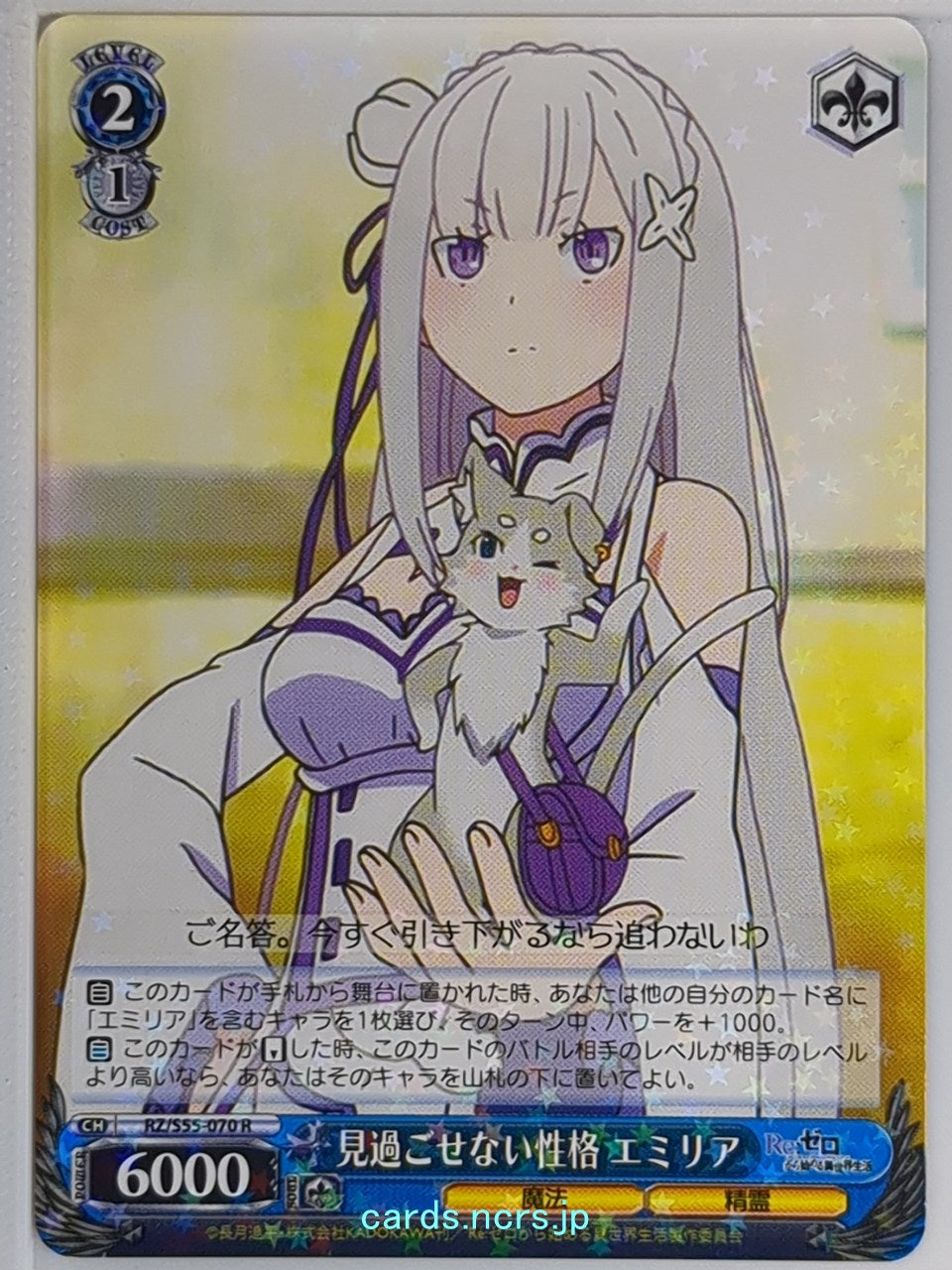 Weiss Schwarz Re ZERO RZ/S55-070R R Emilia Trading Card NM