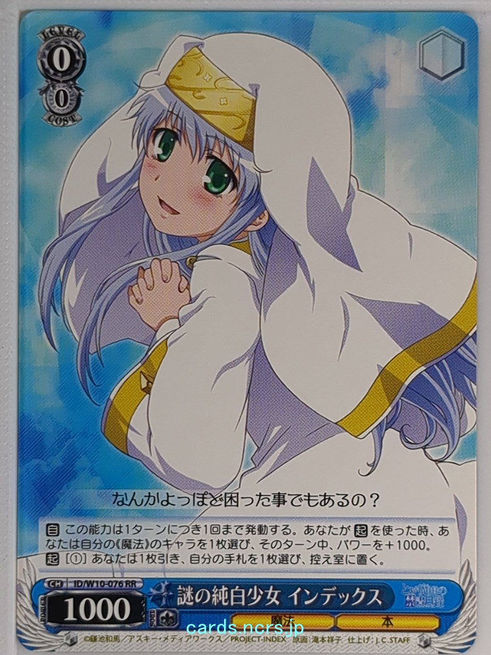 Weiss Schwarz A Certain Magical Index ID/W10-076RR RR Index Trading Card NM