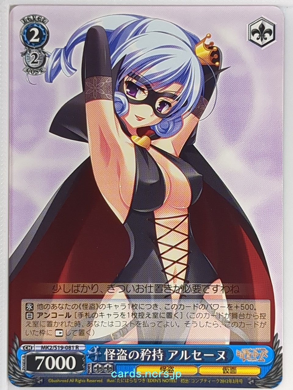 Weiss Schwarz Tantei Opera Milky Holmes MK2/S19-081R R Arsene Trading Card NM