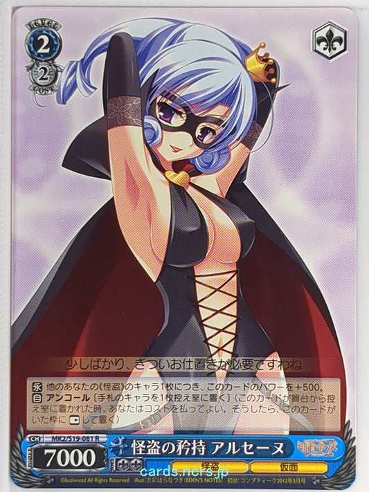 Weiss Schwarz Tantei Opera Milky Holmes MK2/S19-081R R Arsene Trading Card NM