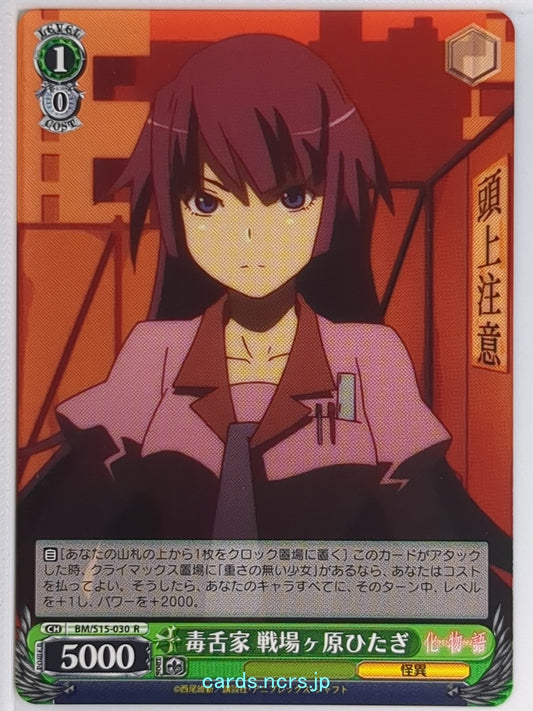 Weiss Schwarz Monogatari Series BM/S15-030R R Hitagi Senjogahara Trading Card NM