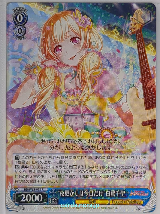 Weiss Schwarz BanG Dream! BD/W63-076R R Chisato Shirasagi Trading Card NM