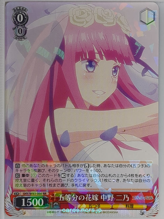 Weiss Schwarz The Quintessential Quintuplets 5HY/W83-066RR RR Nino Nakano Tradin