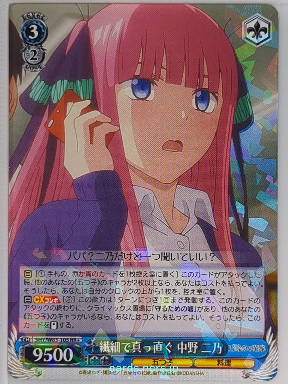 Weiss Schwarz The Quintessential Quintuplets 5HY/W83-105RR+ RR Nino Nakano Tradi