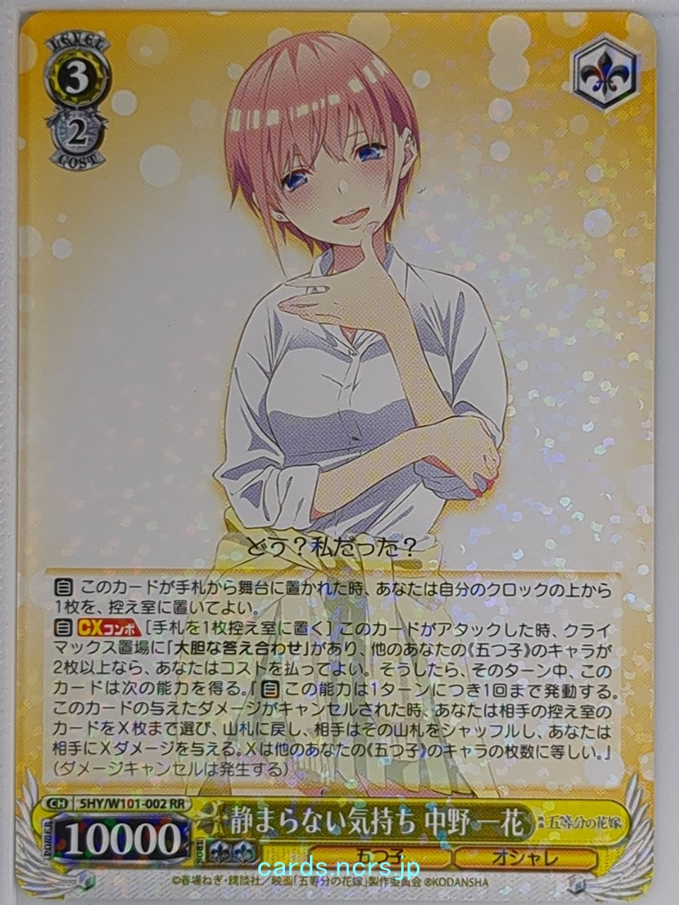 Weiss Schwarz The Quintessential Quintuplets 5HY/W101-002RR RR Ichika Nakano Tra