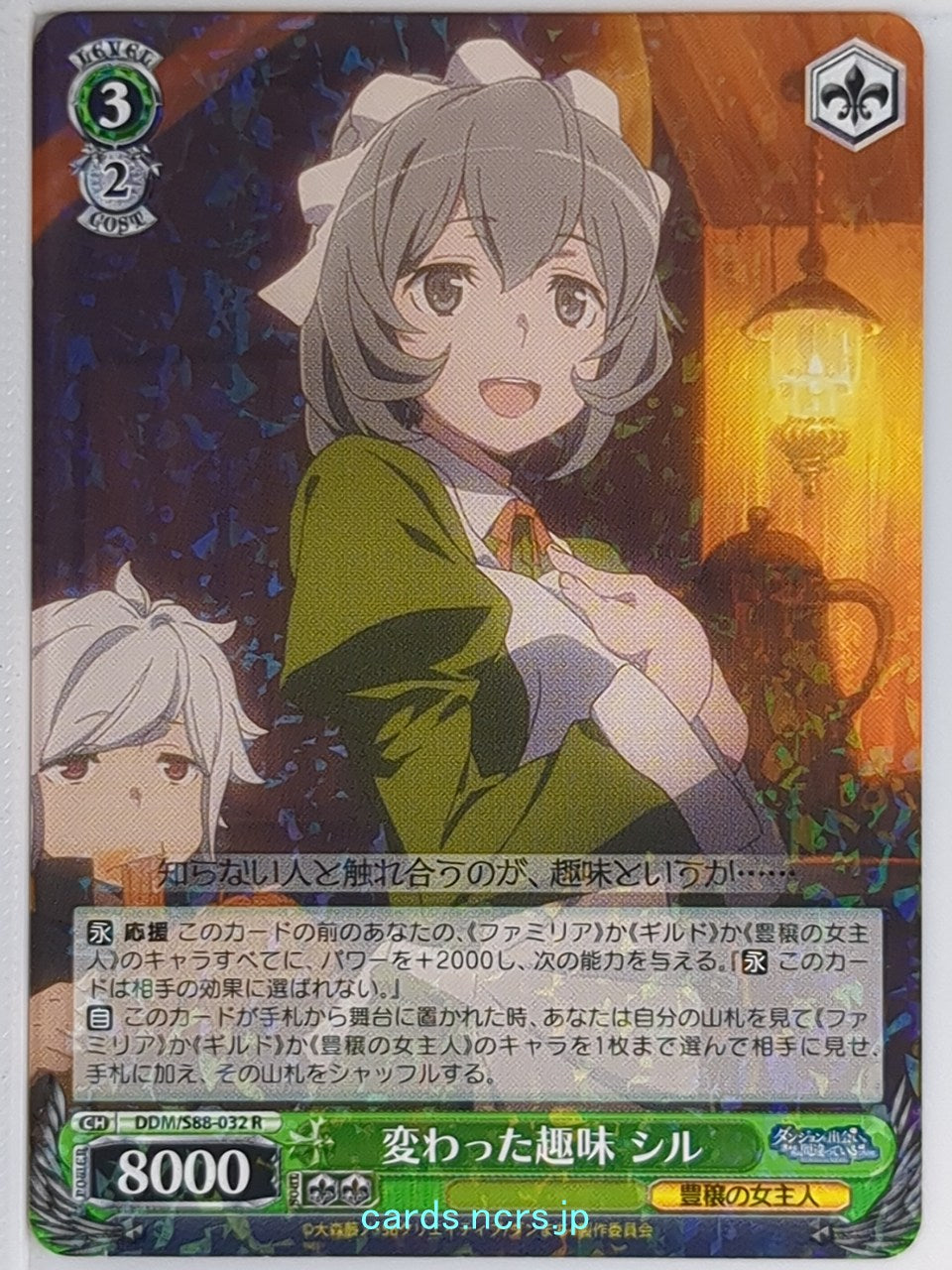 Weiss Schwarz Is It Wrong to Try to Pick Up Girls in a Dungeon? DDM/S88-032R R S