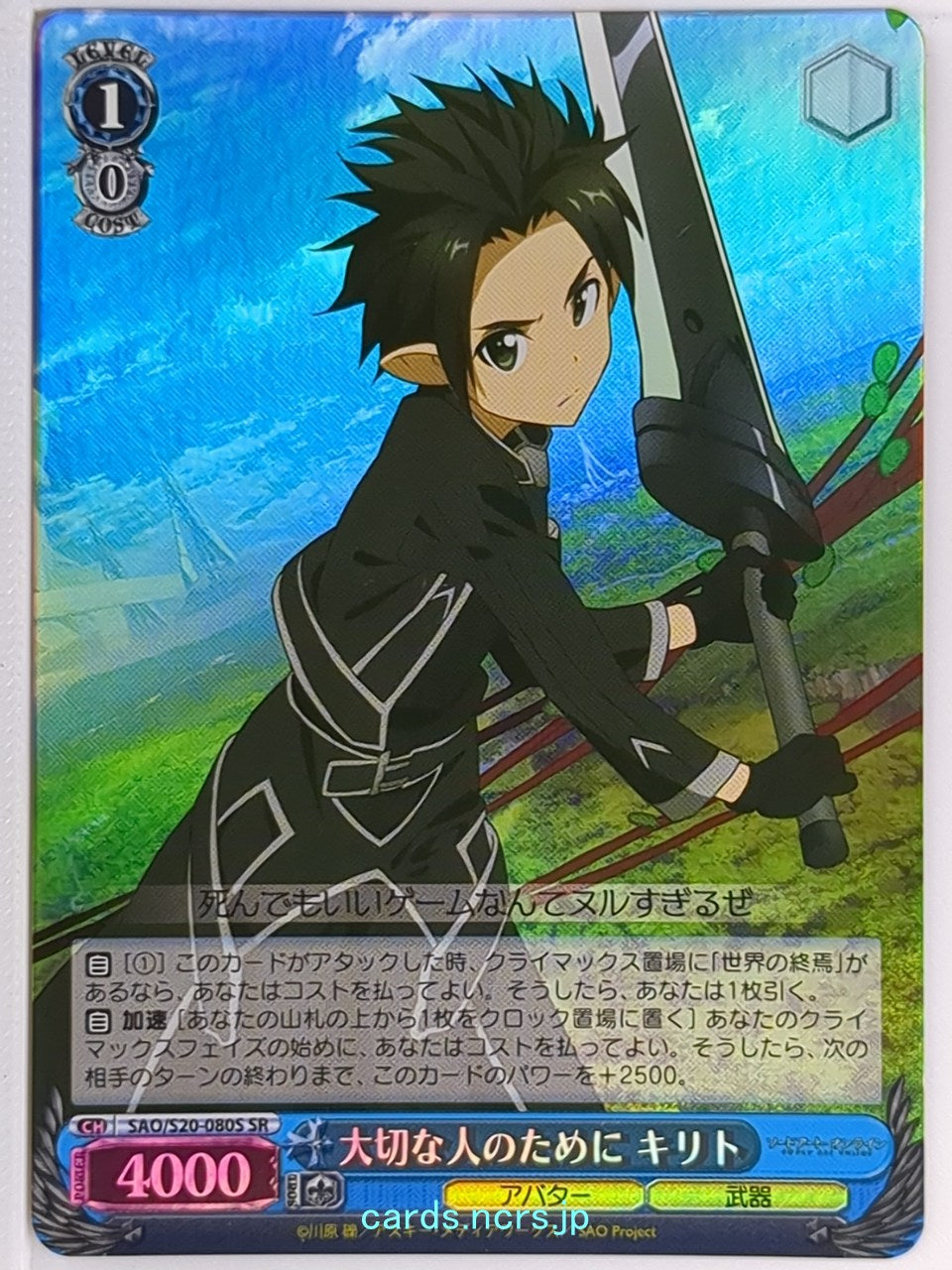 Weiss Schwarz Sword Art Online SAO/S20-080SSR SSR Kirito Trading Card NM