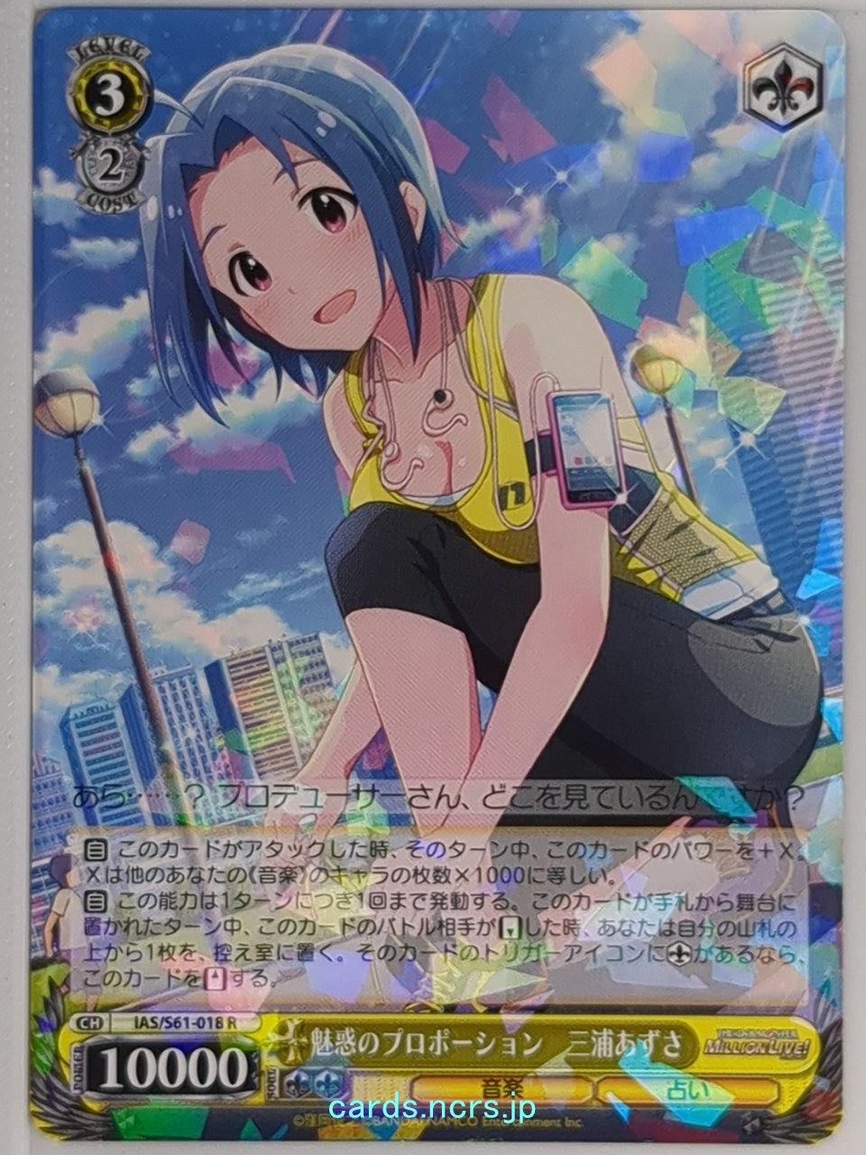 Weiss Schwarz Idolmaster IAS/S61-018R R Azusa Miura Trading Card NM