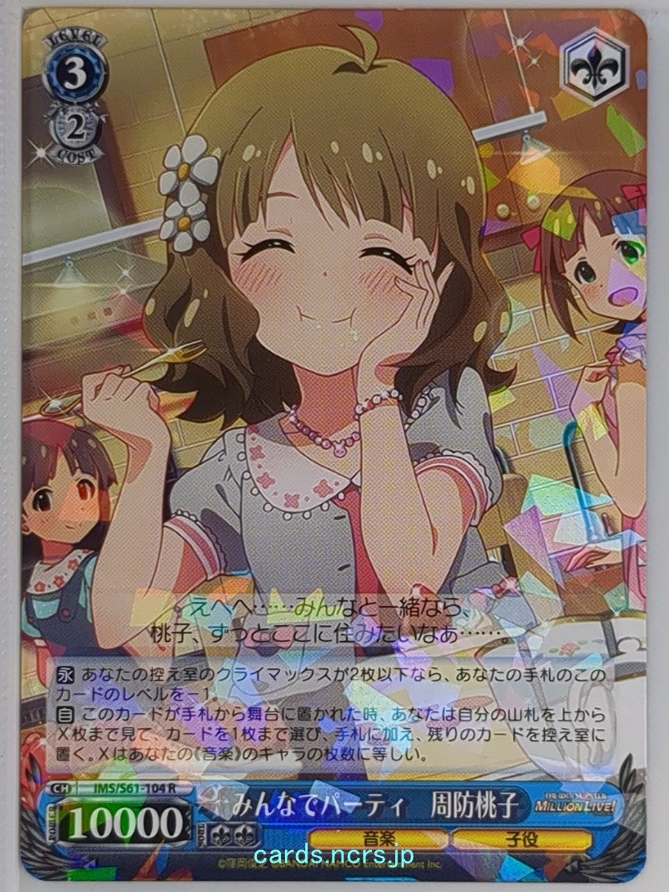 Weiss Schwarz Idolmaster IMS/S61-104R R Momoko Suō Trading Card NM