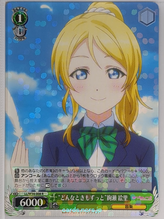 Weiss Schwarz Love Live LL/W34-008R R Eri Ayase Trading Card NM