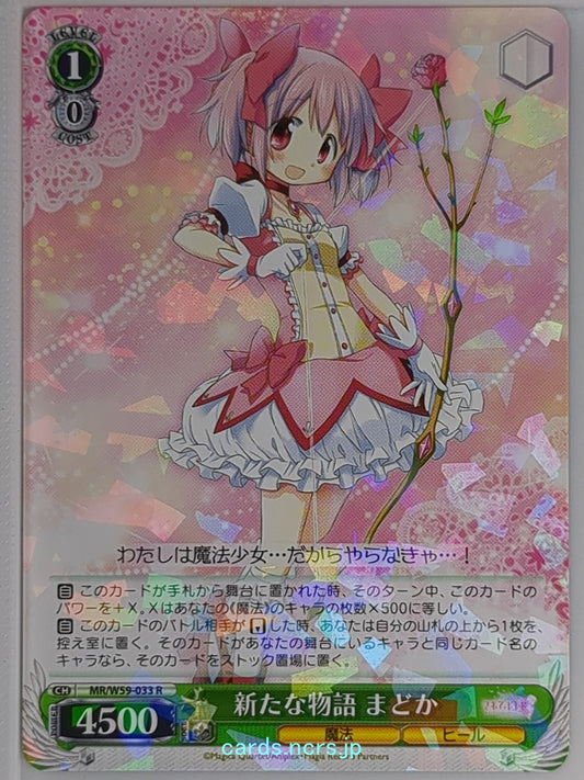 Weiss Schwarz Madoka Magica MR/W59-033R R Madoka Kaname Trading Card NM