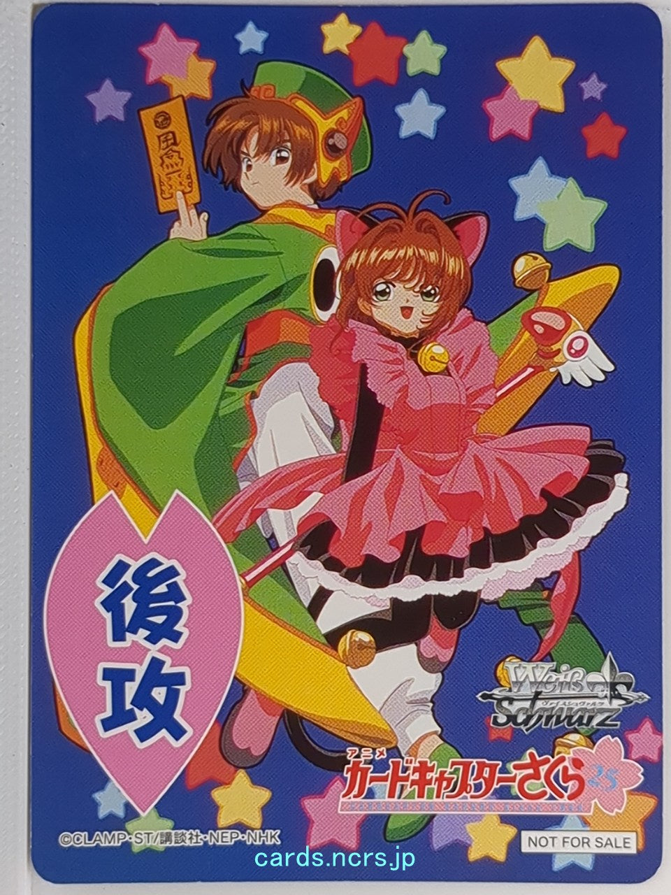 Weiss Schwarz Cardcapter Sakura CCS/NFS-001 NFS Sakura Kinomoto Trading Card NM