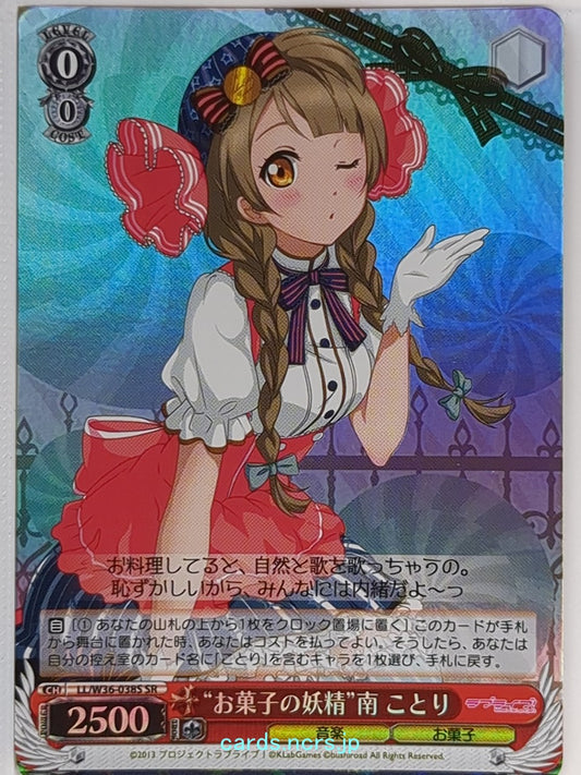 Weiss Schwarz Love Live LL/W36-038SSR SSR Kotori Minami Trading Card NM