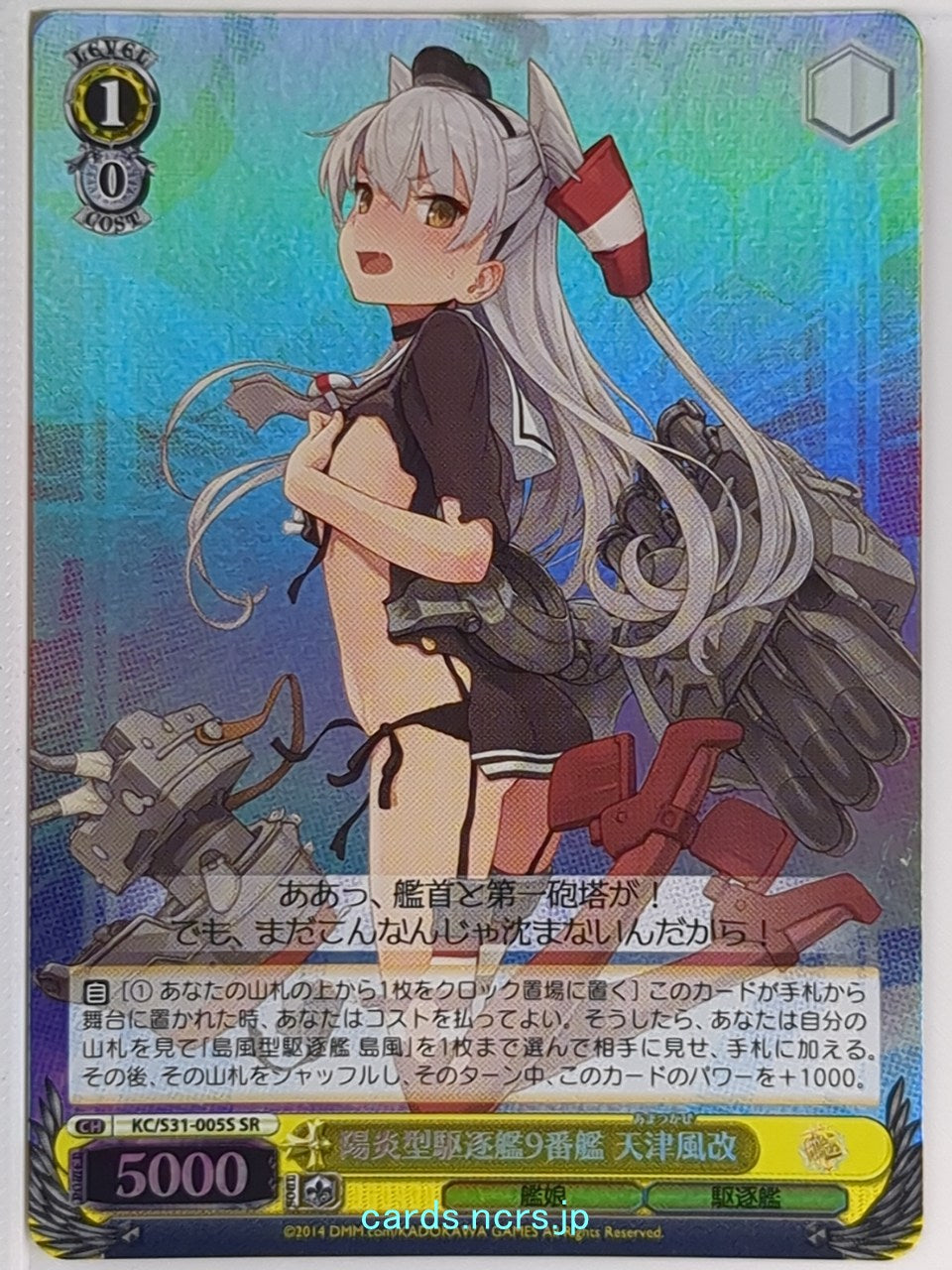 Weiss Schwarz KanColle KC/S31-005SSR SSR Amatsukaze Trading Card NM
