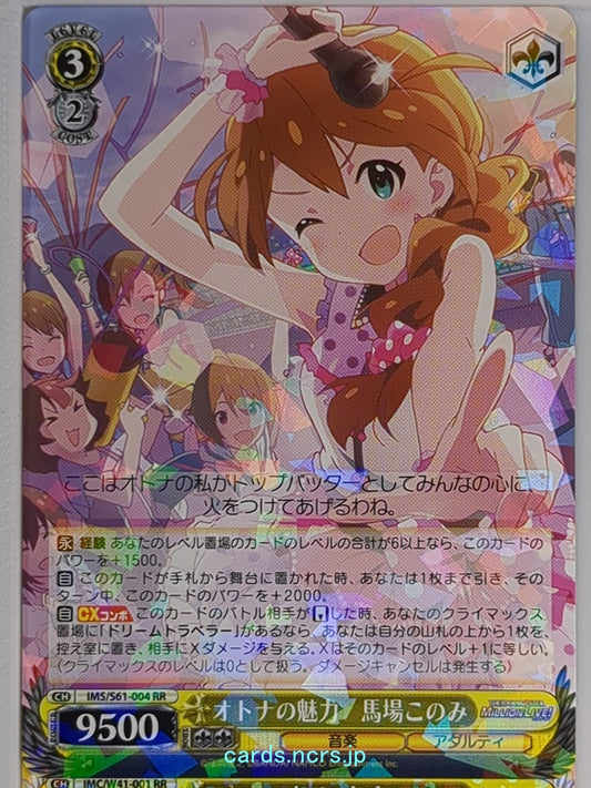 Weiss Schwarz Idolmaster IMS/S61-004RR RR Konomi Baba Trading Card NM