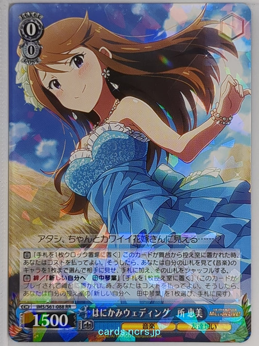 Weiss Schwarz Idolmaster IMS/S61-088RR RR Megumi Tokoro Trading Card NM