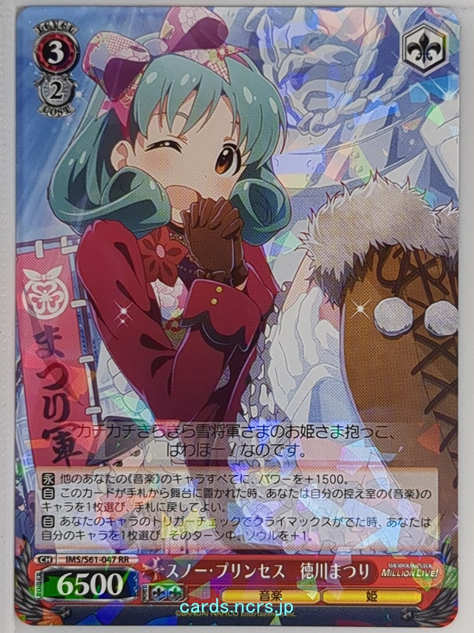 Weiss Schwarz Idolmaster IMS/S61-047RR RR Tokugawa Matsuri Trading Card NM