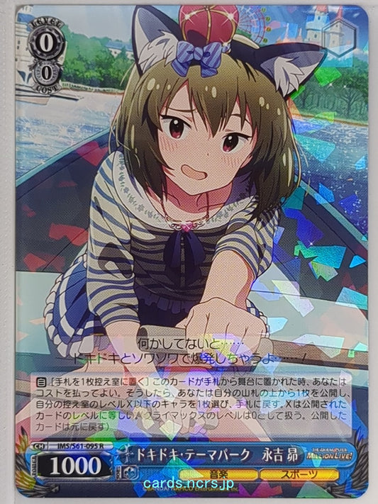 Weiss Schwarz Idolmaster IMS/S61-095R R Subaru Nagayoshi Trading Card NM