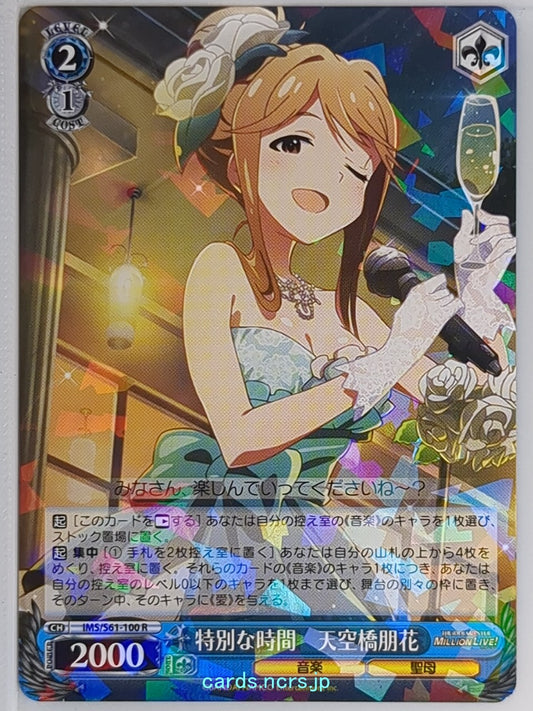 Weiss Schwarz Idolmaster IMS/S61-100R R Tomoka Tenkūbashi Trading Card NM