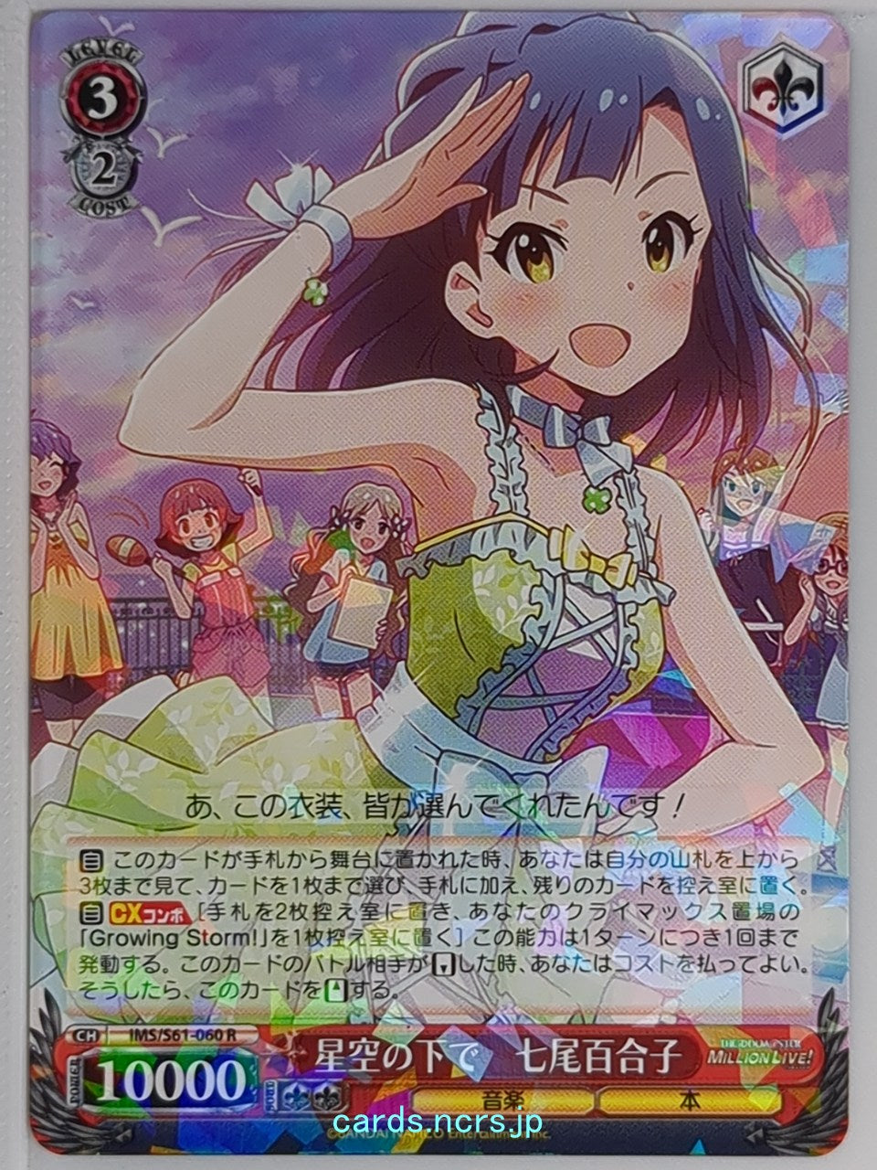 Weiss Schwarz Idolmaster IMS/S61-060R R Yuriko Nanao Trading Card NM