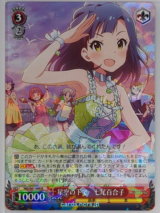 Weiss Schwarz Idolmaster IMS/S61-060R R Yuriko Nanao Trading Card NM