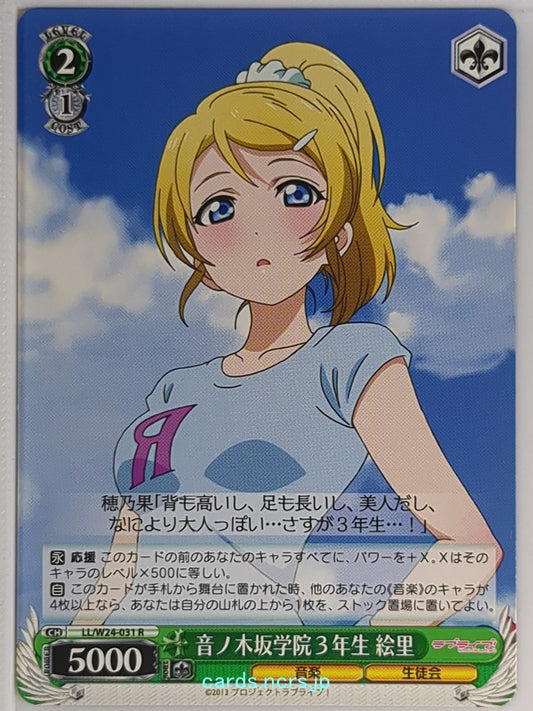 Weiss Schwarz Love Live LL/W24-031R R Eri Ayase Trading Card NM