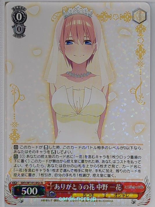 Weiss Schwarz The Quintessential Quintuplets 5HY/W101-054R R Ichika Nakano Tradi