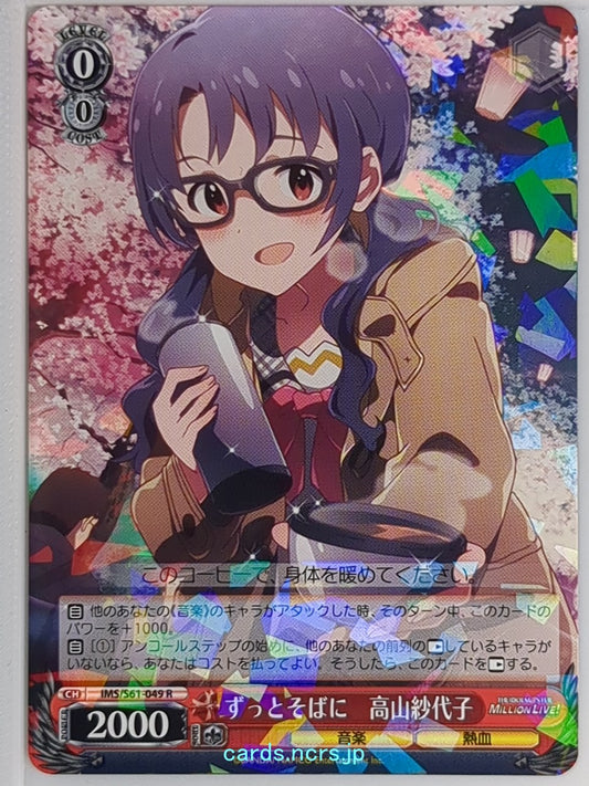 Weiss Schwarz Idolmaster IMS/S61-049R R Sayoko Trading Card NM