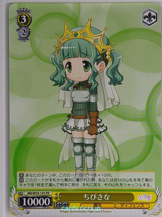 Weiss Schwarz Madoka Magica MR/W59-103PR PR Sana Futaba Trading Card NM