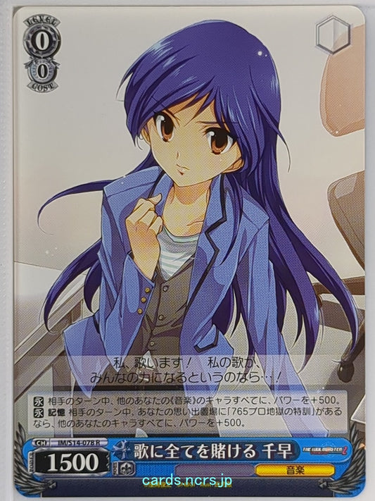 Weiss Schwarz Idolmaster IM/S14-078R R Chihaya Trading Card NM