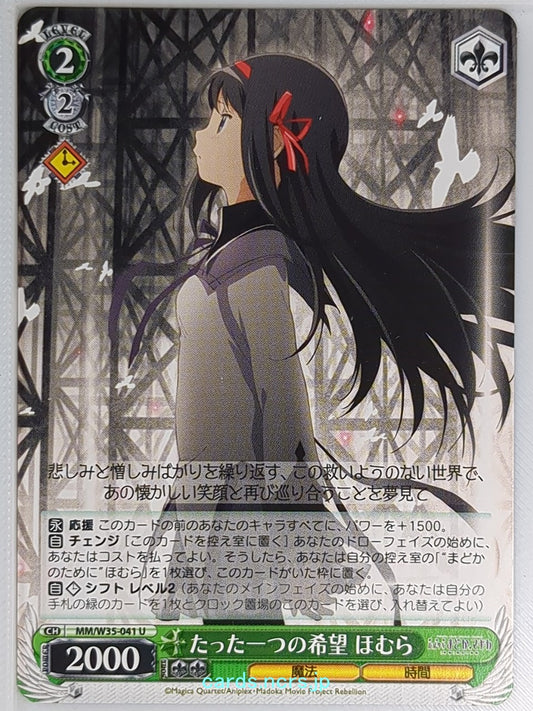 Weiss Schwarz Madoka Magica MM/W35-041U U Homura Akemi Trading Card NM