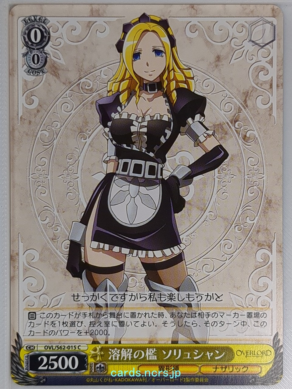 Weiss Schwarz OverLord OVL/S62-015C C Solution Epsilon Trading Card NM