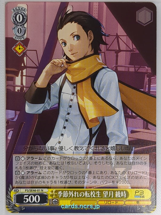 Weiss Schwarz Persona P3/SE46-01N N Ryoji Mochizuki Trading Card NM