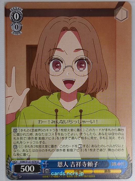 Weiss Schwarz Oshi no Ko OSK/S121-076U U  Trading Card NM