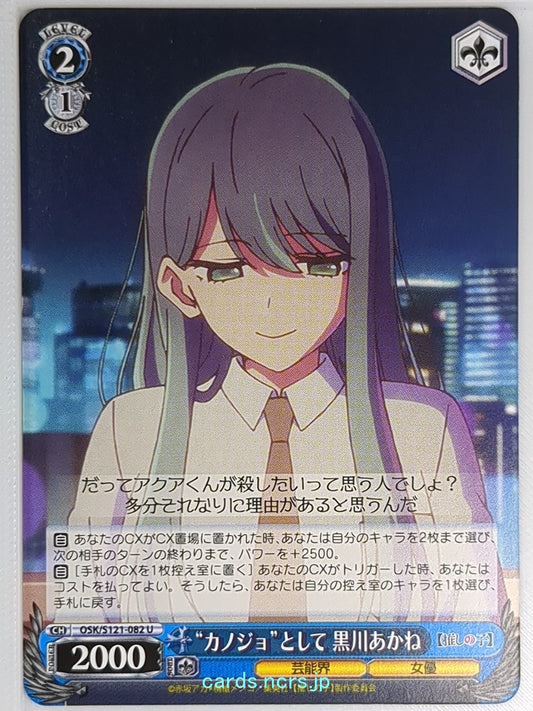 Weiss Schwarz Oshi no Ko OSK/S121-082U U Akane Kurokawa Trading Card NM