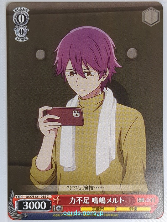 Weiss Schwarz Oshi no Ko OSK/S121-055C C Melt Narushima Trading Card NM