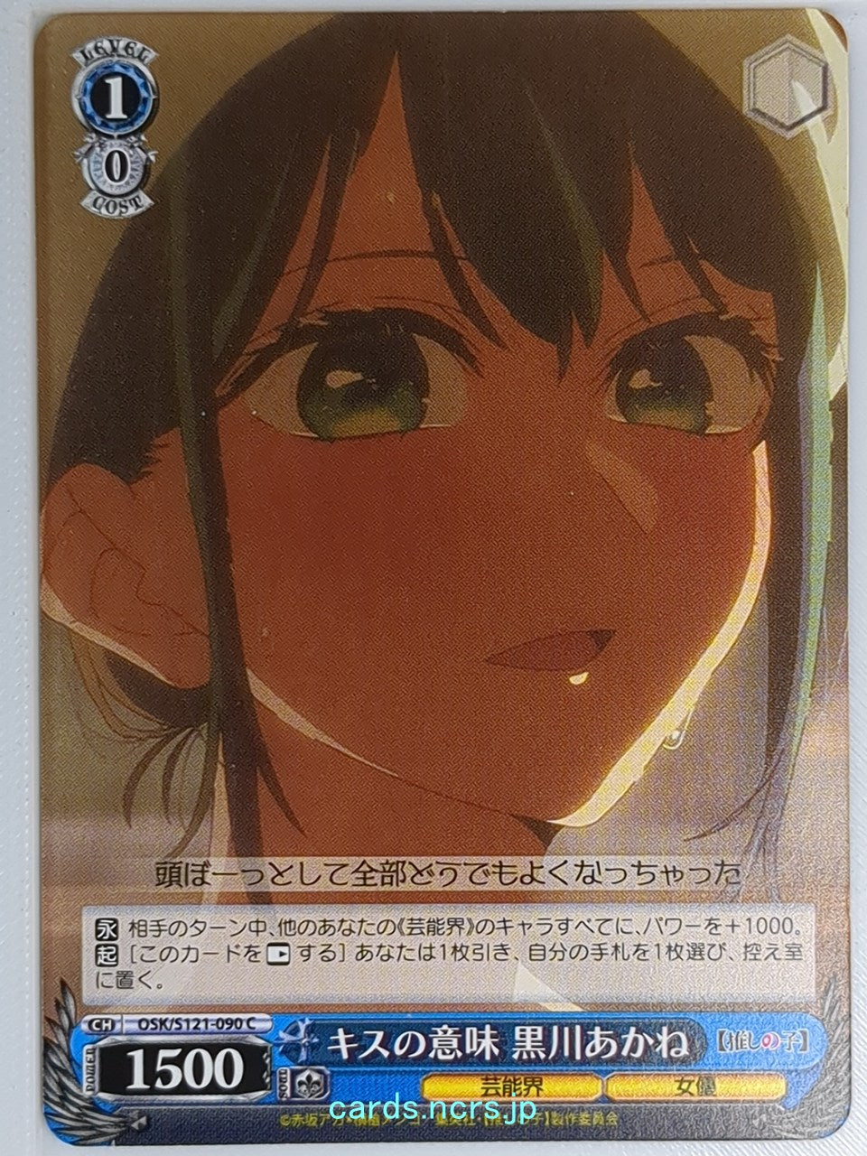 Weiss Schwarz Oshi no Ko OSK/S121-090C C Akane Kurokawa Trading Card NM